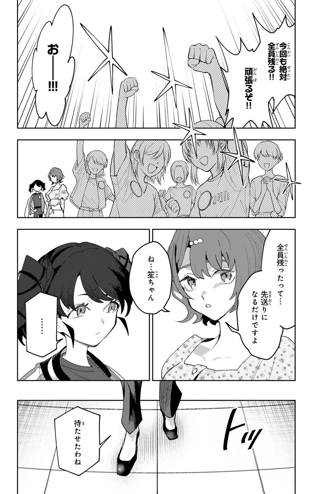 Idolatry (OOTAKA Shin) Chapter 49 6ページ
