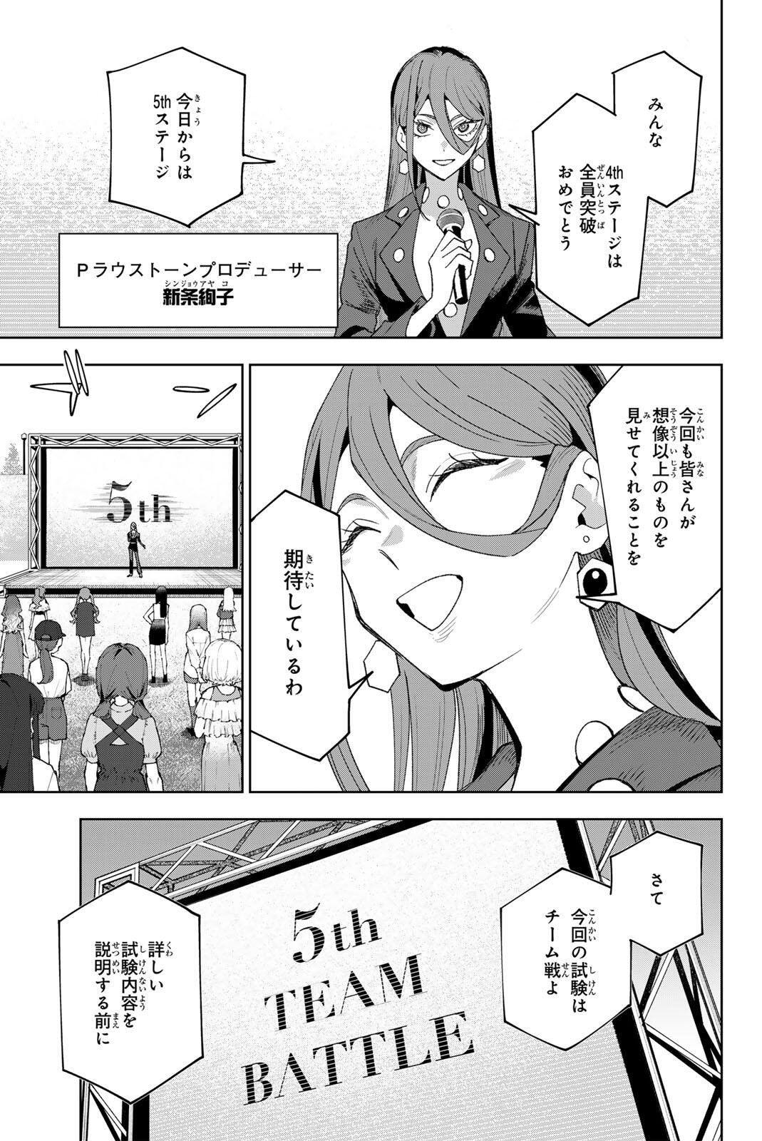 Idolatry (OOTAKA Shin) Chapter 49 7ページ