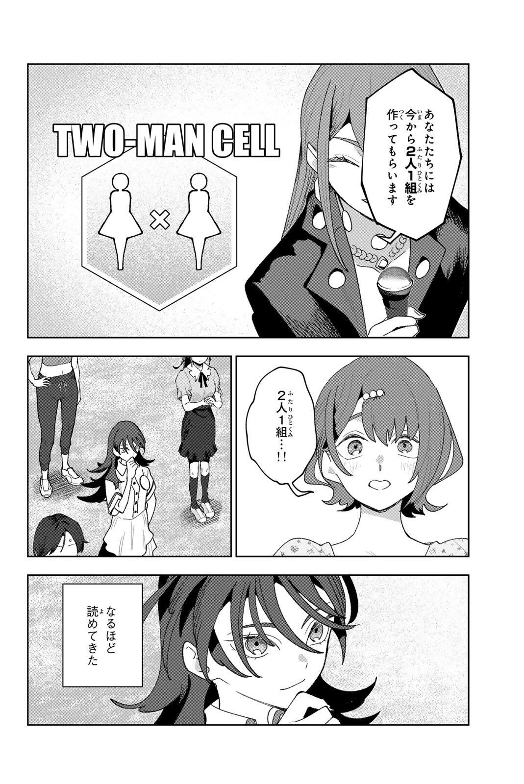 Idolatry (OOTAKA Shin) Chapter 49 8ページ