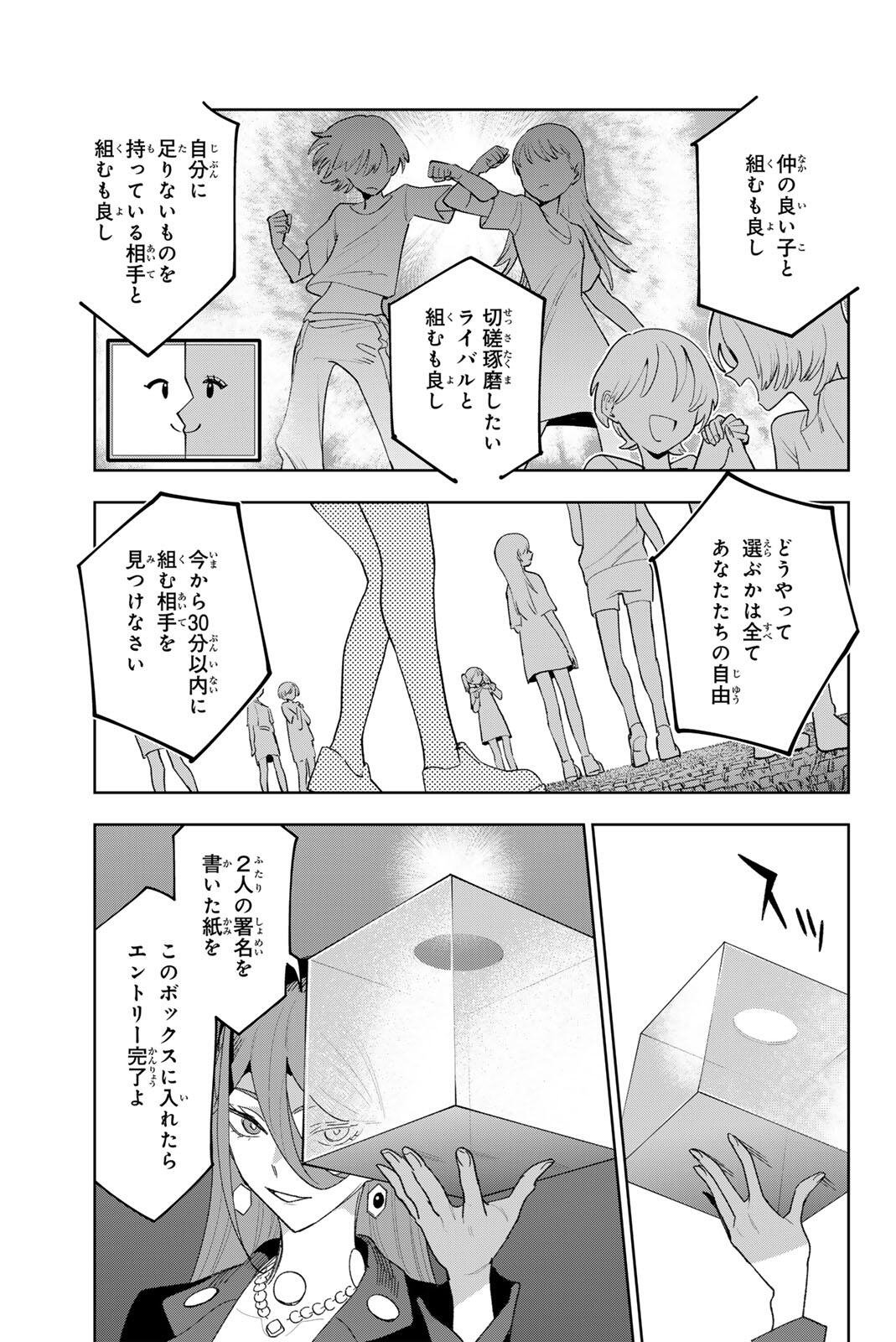 Idolatry (OOTAKA Shin) Chapter 49 9ページ