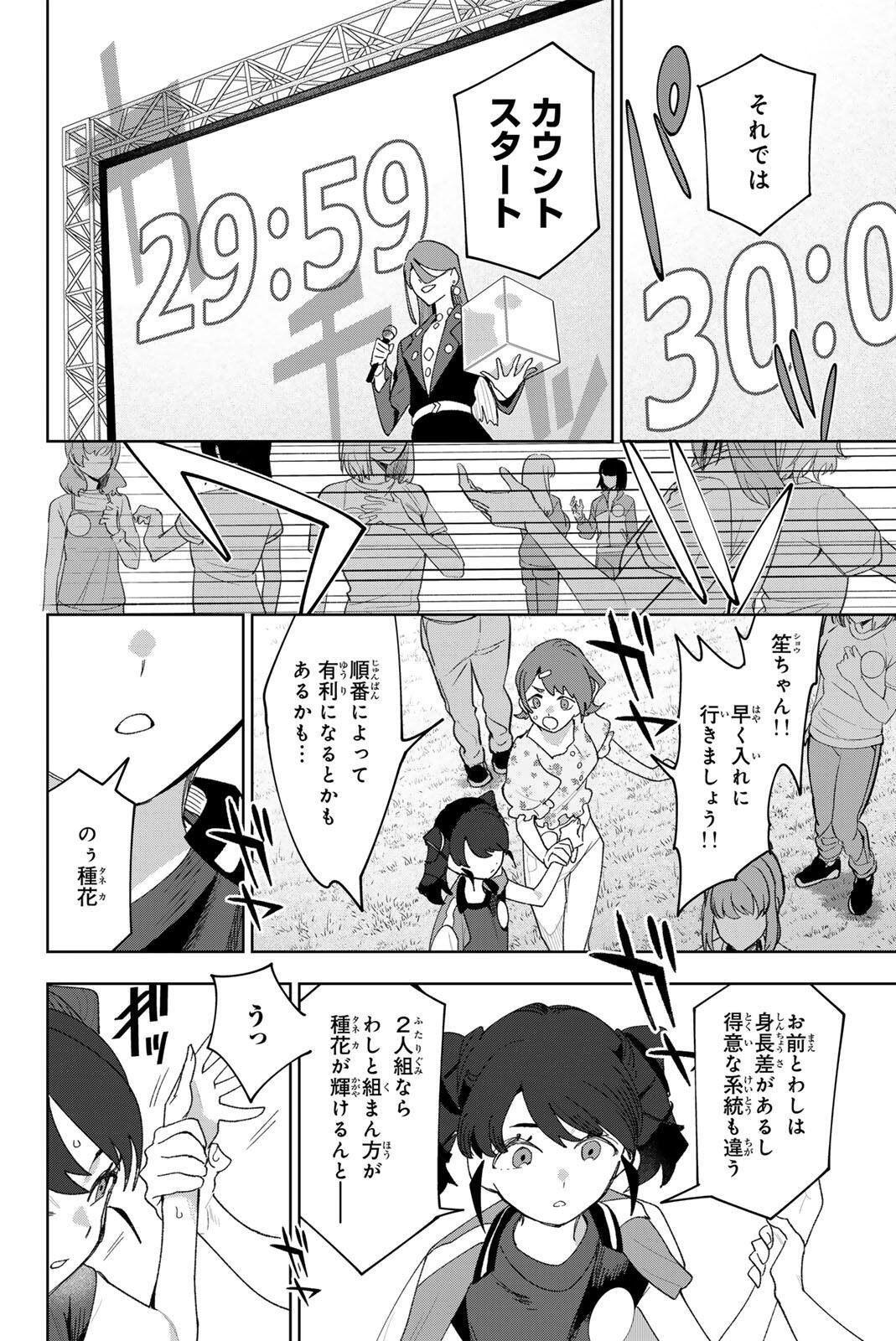 Idolatry (OOTAKA Shin) Chapter 49 10ページ