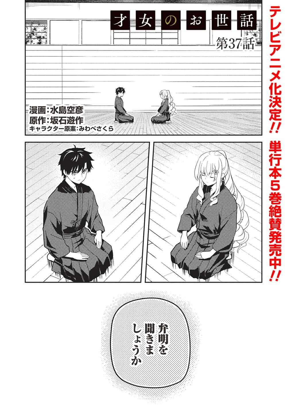 Saijo no Osewa Takane no Hana-darakena Meimon-kou de, Gakuin Ichi no Ojou-sama (Seikatsu Nouryoku Kaimu) wo Kagenagara Osewa suru Koto ni Narimashita Chapter 37 1ページ