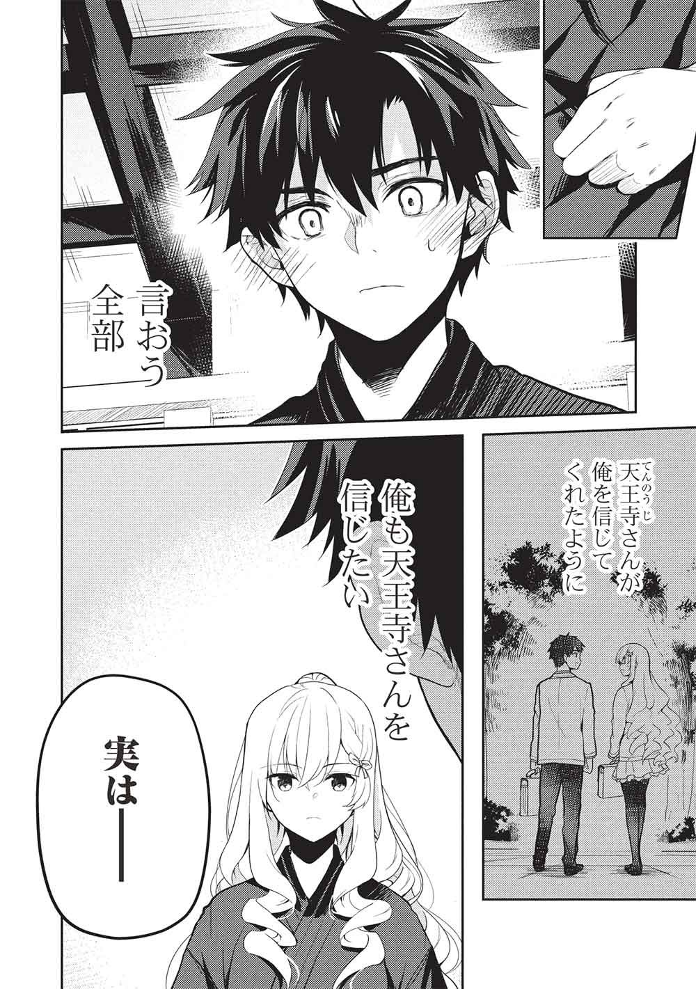 Saijo no Osewa Takane no Hana-darakena Meimon-kou de, Gakuin Ichi no Ojou-sama (Seikatsu Nouryoku Kaimu) wo Kagenagara Osewa suru Koto ni Narimashita Chapter 37 2ページ