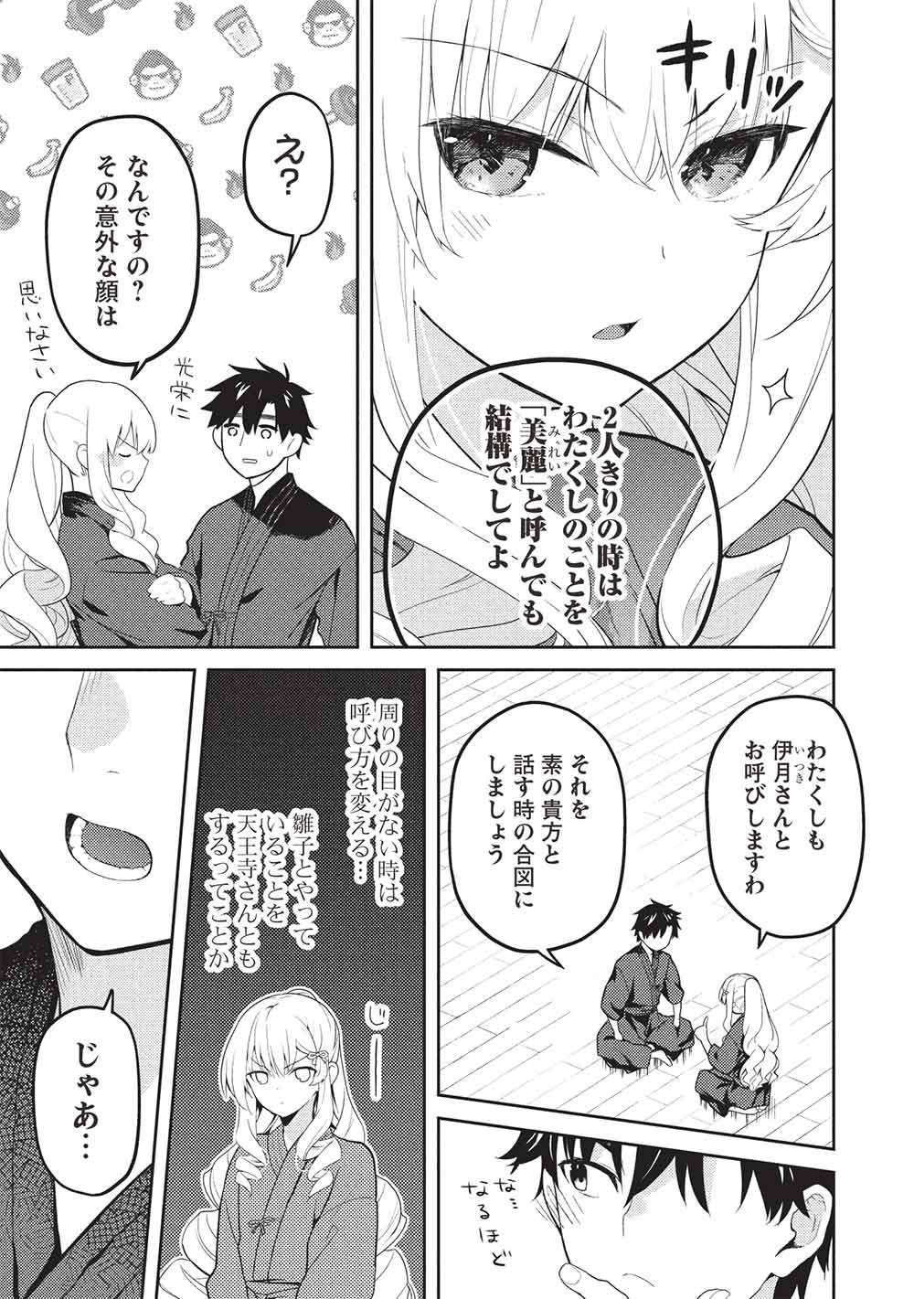 Saijo no Osewa Takane no Hana-darakena Meimon-kou de, Gakuin Ichi no Ojou-sama (Seikatsu Nouryoku Kaimu) wo Kagenagara Osewa suru Koto ni Narimashita Chapter 37 11ページ