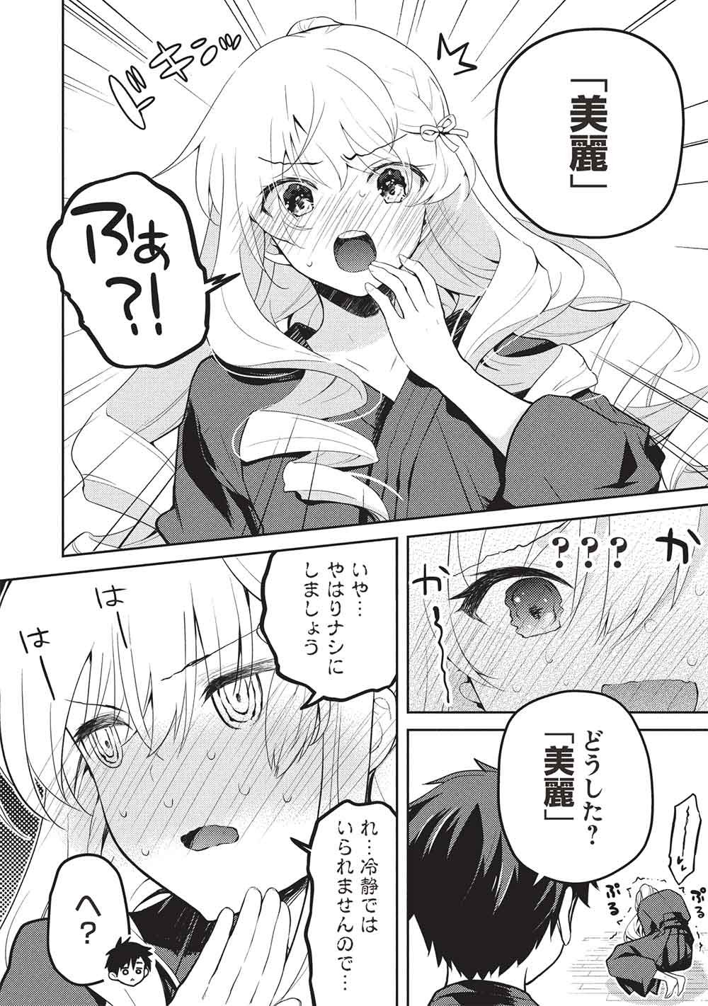 Saijo no Osewa Takane no Hana-darakena Meimon-kou de, Gakuin Ichi no Ojou-sama (Seikatsu Nouryoku Kaimu) wo Kagenagara Osewa suru Koto ni Narimashita Chapter 37 12ページ