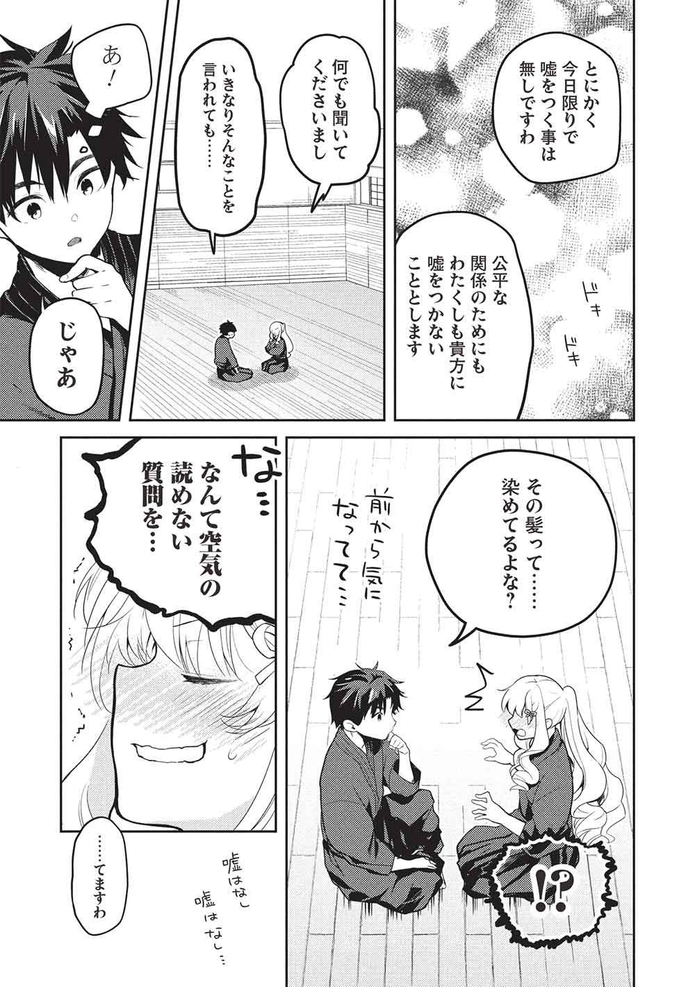 Saijo no Osewa Takane no Hana-darakena Meimon-kou de, Gakuin Ichi no Ojou-sama (Seikatsu Nouryoku Kaimu) wo Kagenagara Osewa suru Koto ni Narimashita Chapter 37 13ページ