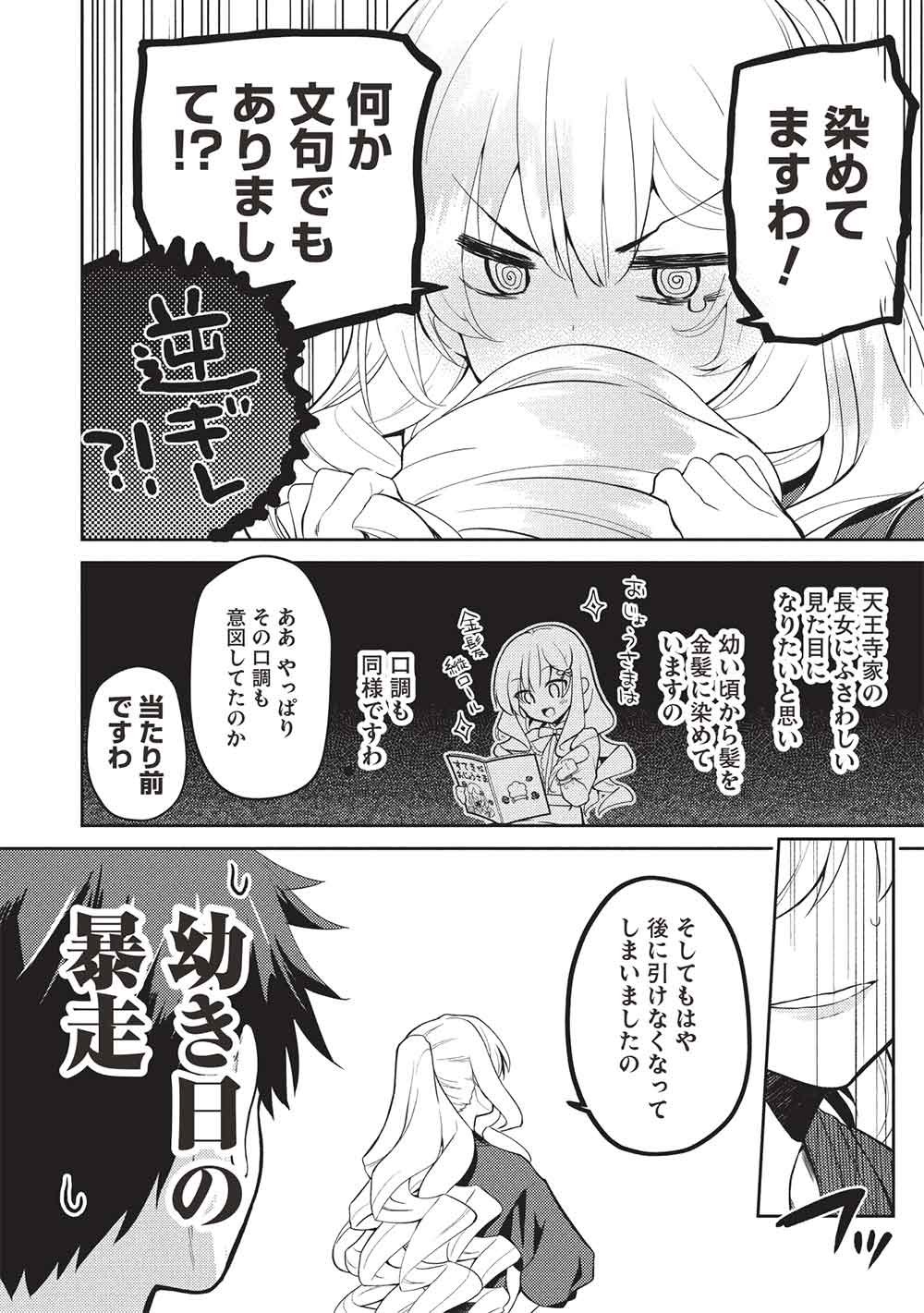 Saijo no Osewa Takane no Hana-darakena Meimon-kou de, Gakuin Ichi no Ojou-sama (Seikatsu Nouryoku Kaimu) wo Kagenagara Osewa suru Koto ni Narimashita Chapter 37 14ページ