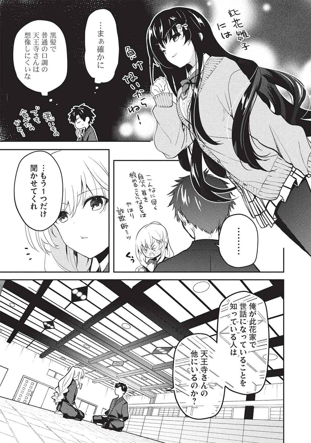 Saijo no Osewa Takane no Hana-darakena Meimon-kou de, Gakuin Ichi no Ojou-sama (Seikatsu Nouryoku Kaimu) wo Kagenagara Osewa suru Koto ni Narimashita Chapter 37 15ページ