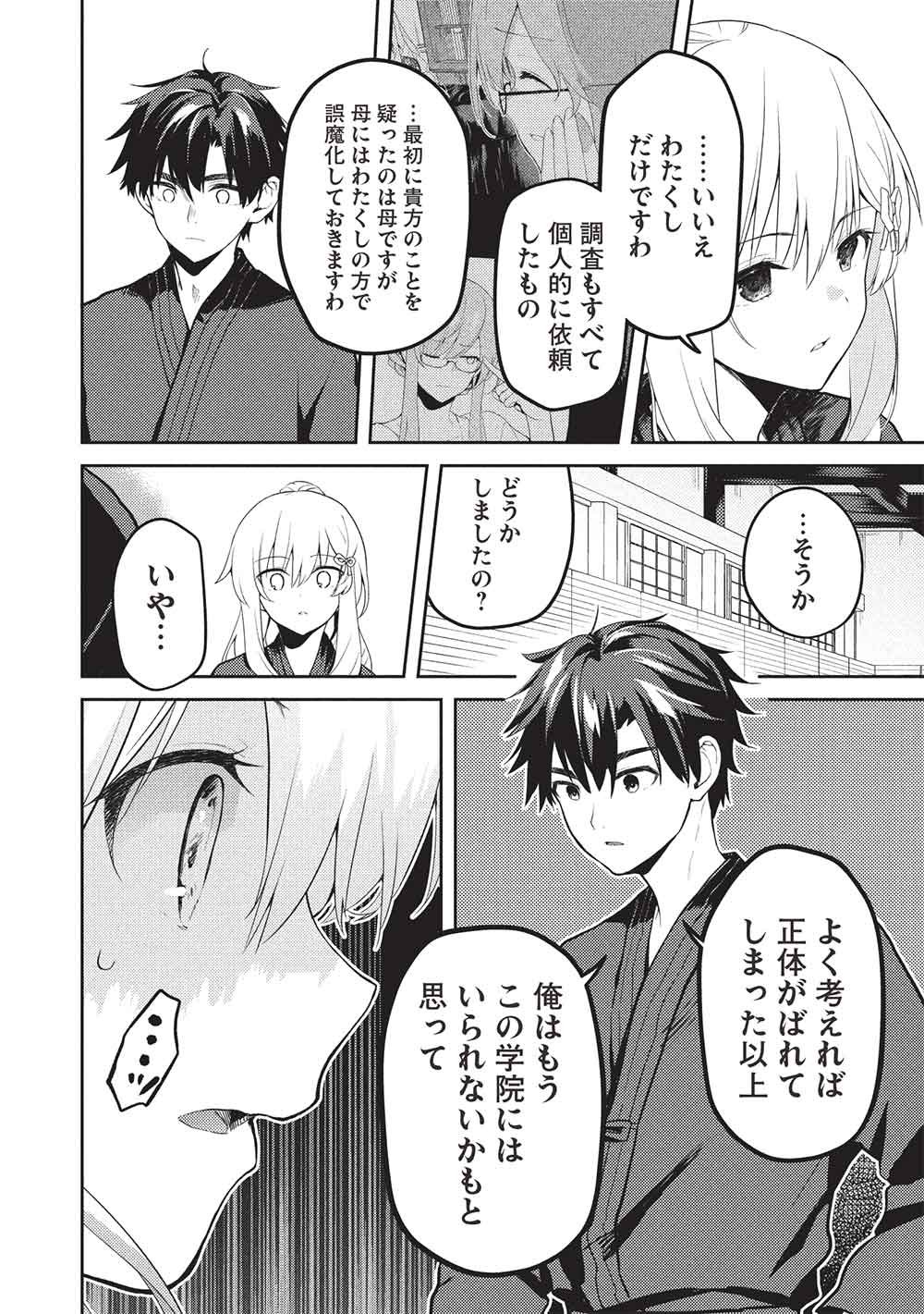 Saijo no Osewa Takane no Hana-darakena Meimon-kou de, Gakuin Ichi no Ojou-sama (Seikatsu Nouryoku Kaimu) wo Kagenagara Osewa suru Koto ni Narimashita Chapter 37 16ページ