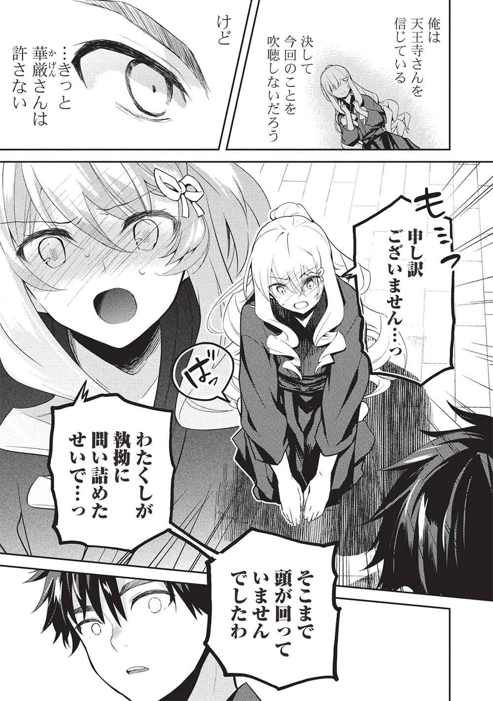 Saijo no Osewa Takane no Hana-darakena Meimon-kou de, Gakuin Ichi no Ojou-sama (Seikatsu Nouryoku Kaimu) wo Kagenagara Osewa suru Koto ni Narimashita Chapter 37 17ページ
