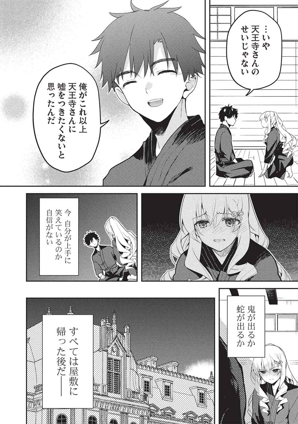 Saijo no Osewa Takane no Hana-darakena Meimon-kou de, Gakuin Ichi no Ojou-sama (Seikatsu Nouryoku Kaimu) wo Kagenagara Osewa suru Koto ni Narimashita Chapter 37 18ページ