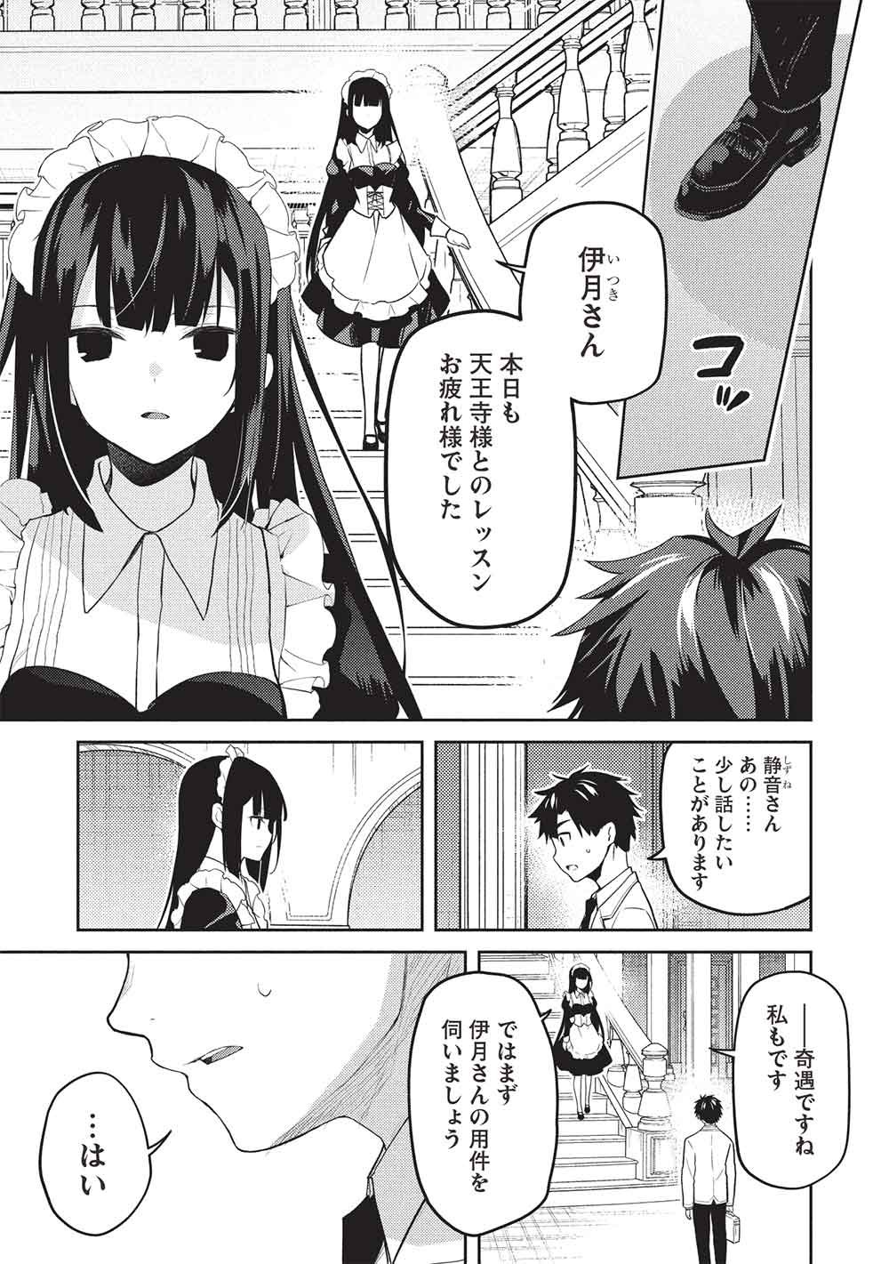 Saijo no Osewa Takane no Hana-darakena Meimon-kou de, Gakuin Ichi no Ojou-sama (Seikatsu Nouryoku Kaimu) wo Kagenagara Osewa suru Koto ni Narimashita Chapter 37 19ページ