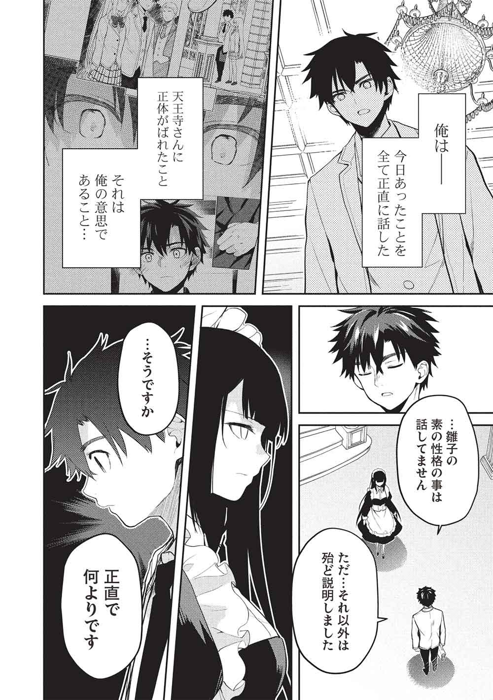 Saijo no Osewa Takane no Hana-darakena Meimon-kou de, Gakuin Ichi no Ojou-sama (Seikatsu Nouryoku Kaimu) wo Kagenagara Osewa suru Koto ni Narimashita Chapter 37 20ページ
