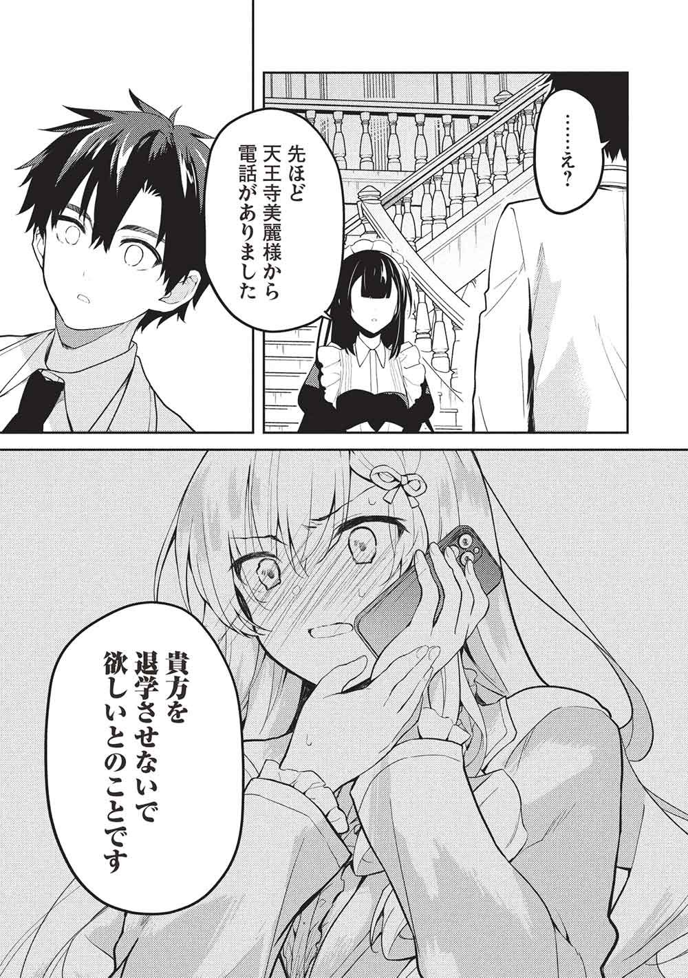 Saijo no Osewa Takane no Hana-darakena Meimon-kou de, Gakuin Ichi no Ojou-sama (Seikatsu Nouryoku Kaimu) wo Kagenagara Osewa suru Koto ni Narimashita Chapter 37 21ページ