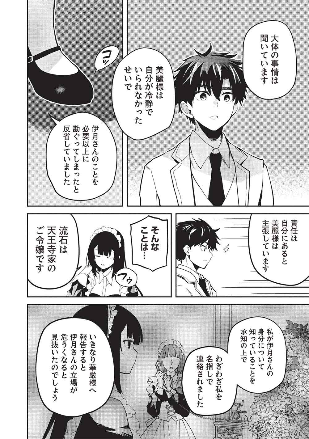 Saijo no Osewa Takane no Hana-darakena Meimon-kou de, Gakuin Ichi no Ojou-sama (Seikatsu Nouryoku Kaimu) wo Kagenagara Osewa suru Koto ni Narimashita Chapter 37 22ページ