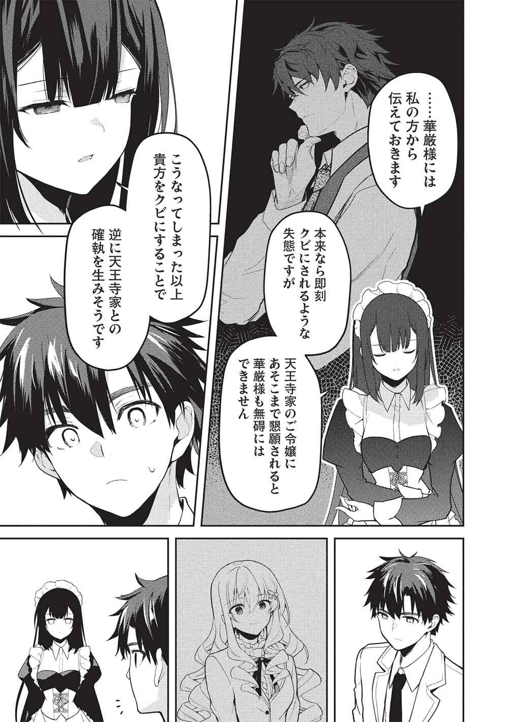 Saijo no Osewa Takane no Hana-darakena Meimon-kou de, Gakuin Ichi no Ojou-sama (Seikatsu Nouryoku Kaimu) wo Kagenagara Osewa suru Koto ni Narimashita Chapter 37 23ページ