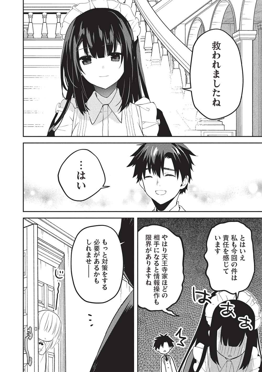 Saijo no Osewa Takane no Hana-darakena Meimon-kou de, Gakuin Ichi no Ojou-sama (Seikatsu Nouryoku Kaimu) wo Kagenagara Osewa suru Koto ni Narimashita Chapter 37 24ページ