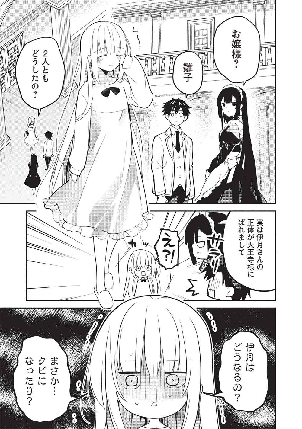Saijo no Osewa Takane no Hana-darakena Meimon-kou de, Gakuin Ichi no Ojou-sama (Seikatsu Nouryoku Kaimu) wo Kagenagara Osewa suru Koto ni Narimashita Chapter 37 25ページ