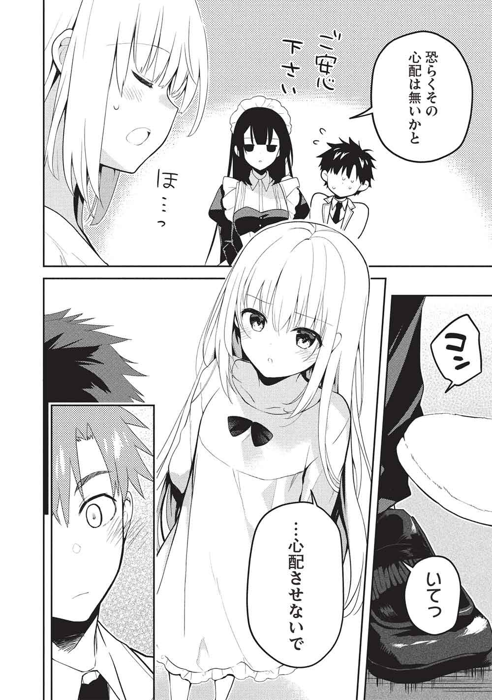 Saijo no Osewa Takane no Hana-darakena Meimon-kou de, Gakuin Ichi no Ojou-sama (Seikatsu Nouryoku Kaimu) wo Kagenagara Osewa suru Koto ni Narimashita Chapter 37 26ページ