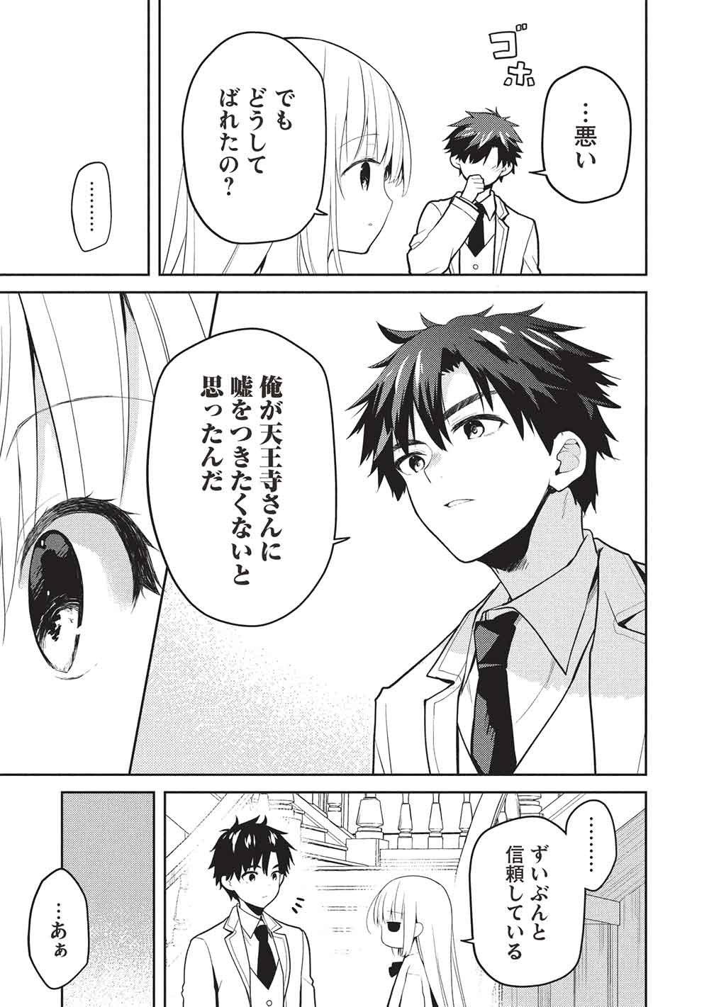 Saijo no Osewa Takane no Hana-darakena Meimon-kou de, Gakuin Ichi no Ojou-sama (Seikatsu Nouryoku Kaimu) wo Kagenagara Osewa suru Koto ni Narimashita Chapter 37 27ページ