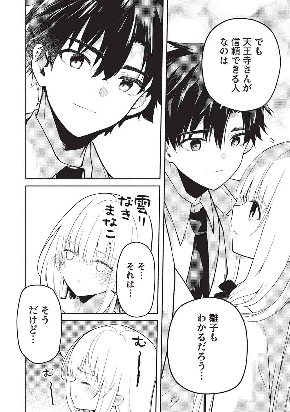 Saijo no Osewa Takane no Hana-darakena Meimon-kou de, Gakuin Ichi no Ojou-sama (Seikatsu Nouryoku Kaimu) wo Kagenagara Osewa suru Koto ni Narimashita Chapter 37 28ページ