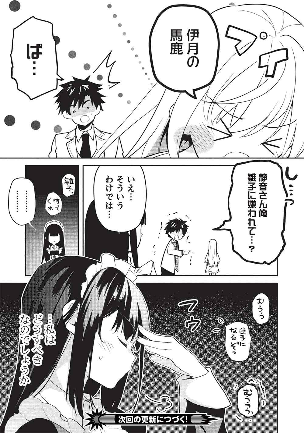 Saijo no Osewa Takane no Hana-darakena Meimon-kou de, Gakuin Ichi no Ojou-sama (Seikatsu Nouryoku Kaimu) wo Kagenagara Osewa suru Koto ni Narimashita Chapter 37 29ページ