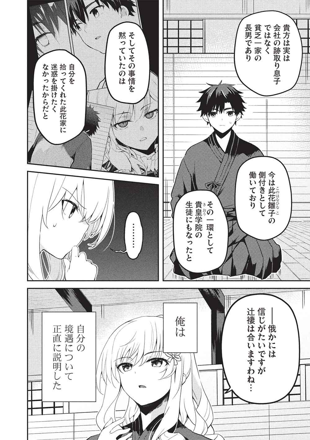 Saijo no Osewa Takane no Hana-darakena Meimon-kou de, Gakuin Ichi no Ojou-sama (Seikatsu Nouryoku Kaimu) wo Kagenagara Osewa suru Koto ni Narimashita Chapter 37 4ページ