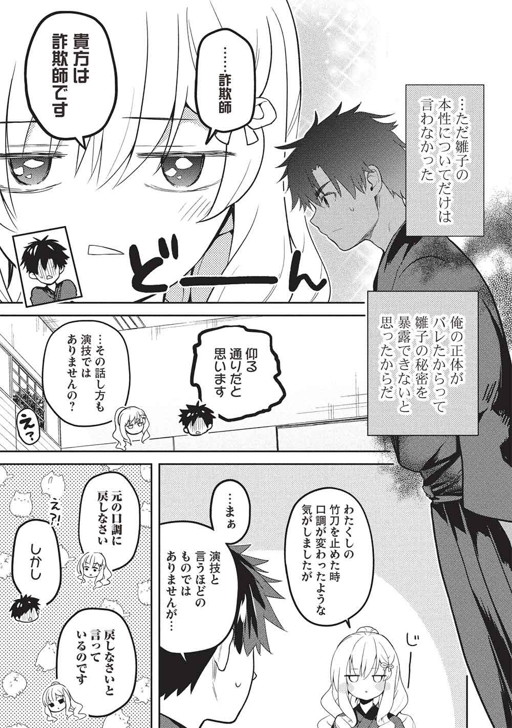 Saijo no Osewa Takane no Hana-darakena Meimon-kou de, Gakuin Ichi no Ojou-sama (Seikatsu Nouryoku Kaimu) wo Kagenagara Osewa suru Koto ni Narimashita Chapter 37 5ページ