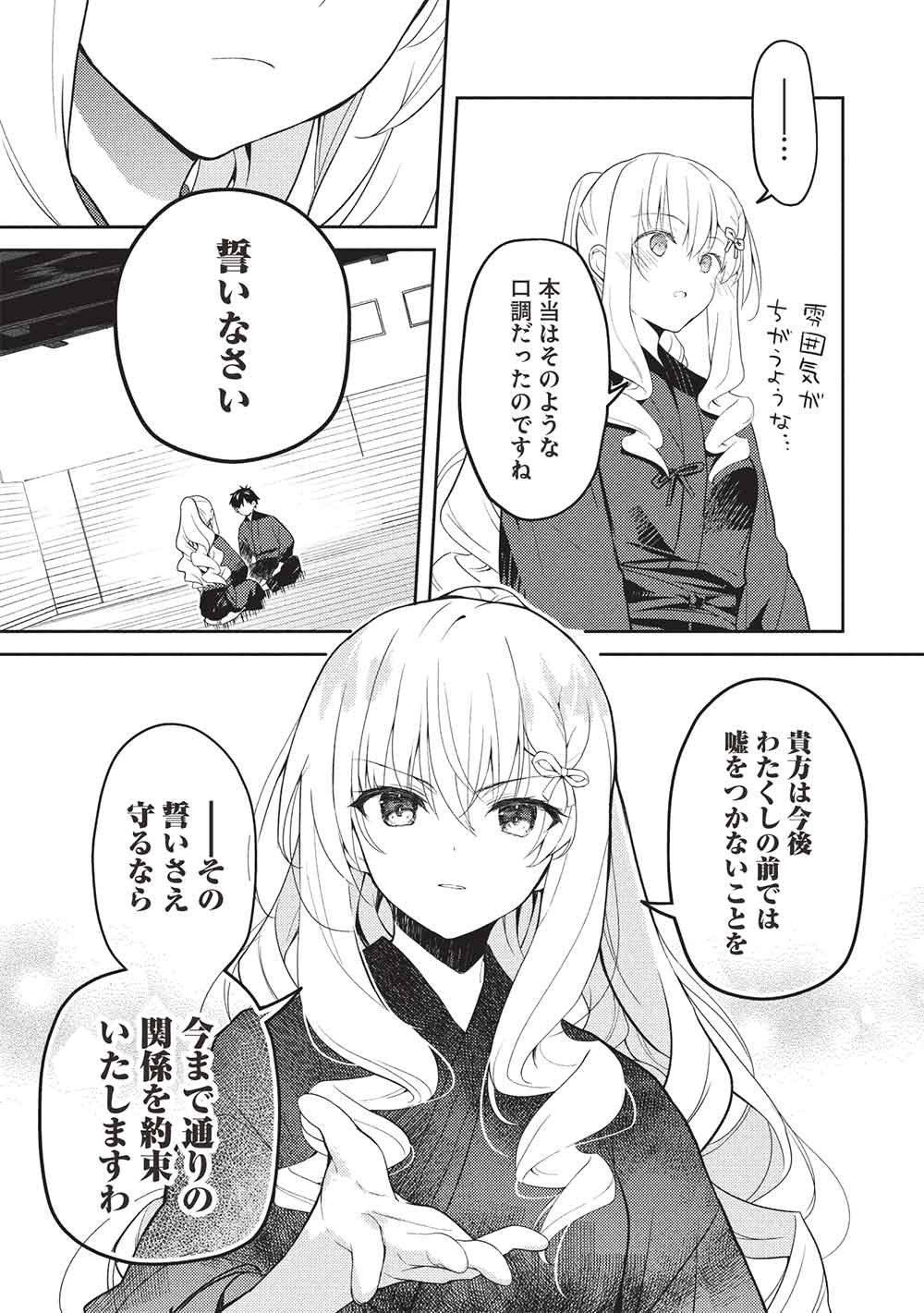 Saijo no Osewa Takane no Hana-darakena Meimon-kou de, Gakuin Ichi no Ojou-sama (Seikatsu Nouryoku Kaimu) wo Kagenagara Osewa suru Koto ni Narimashita Chapter 37 7ページ