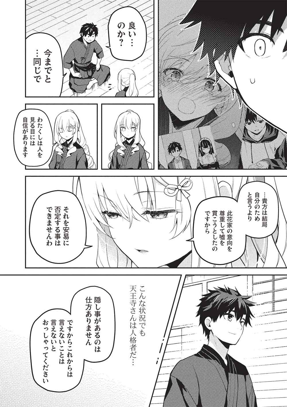 Saijo no Osewa Takane no Hana-darakena Meimon-kou de, Gakuin Ichi no Ojou-sama (Seikatsu Nouryoku Kaimu) wo Kagenagara Osewa suru Koto ni Narimashita Chapter 37 8ページ