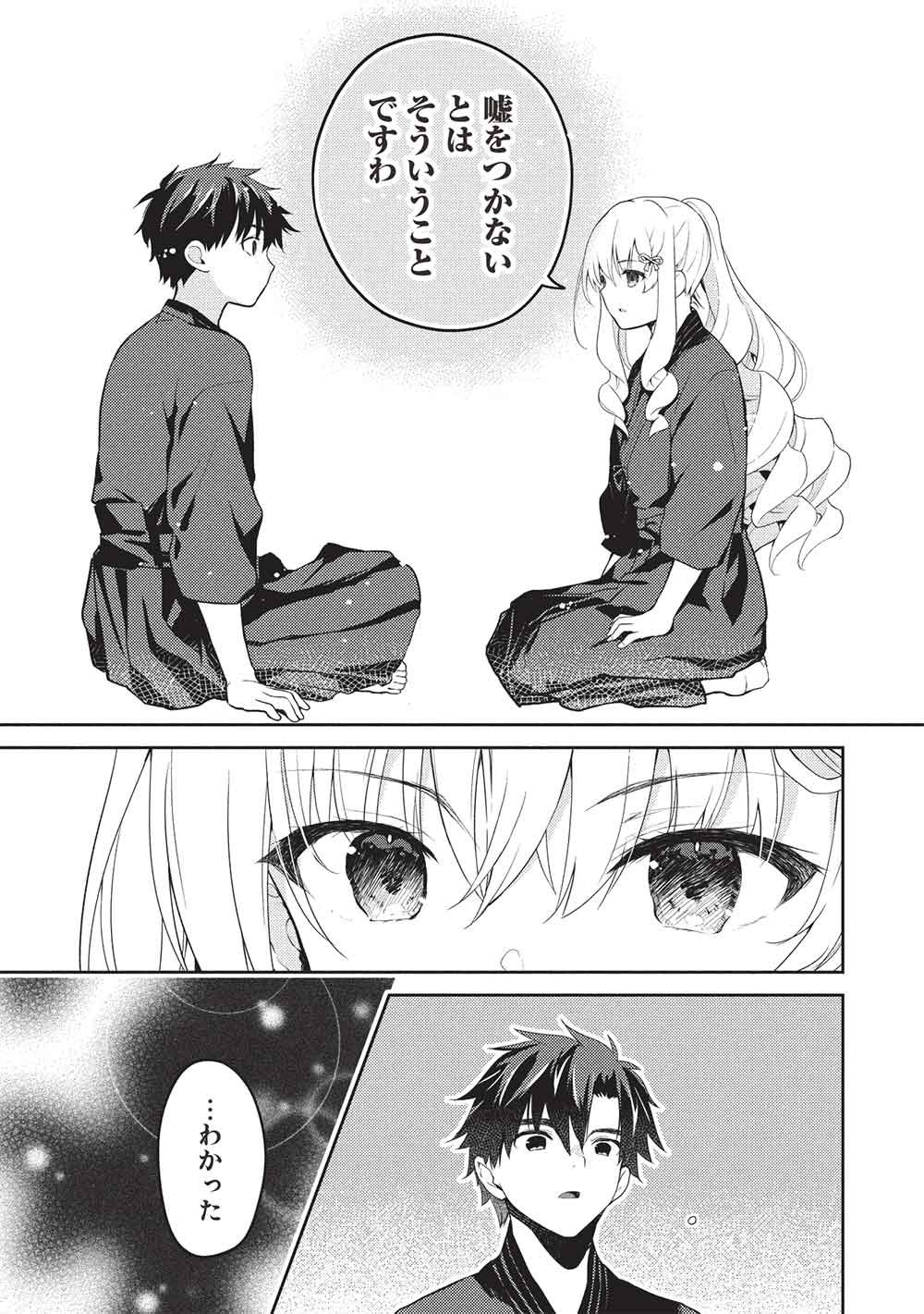 Saijo no Osewa Takane no Hana-darakena Meimon-kou de, Gakuin Ichi no Ojou-sama (Seikatsu Nouryoku Kaimu) wo Kagenagara Osewa suru Koto ni Narimashita Chapter 37 9ページ