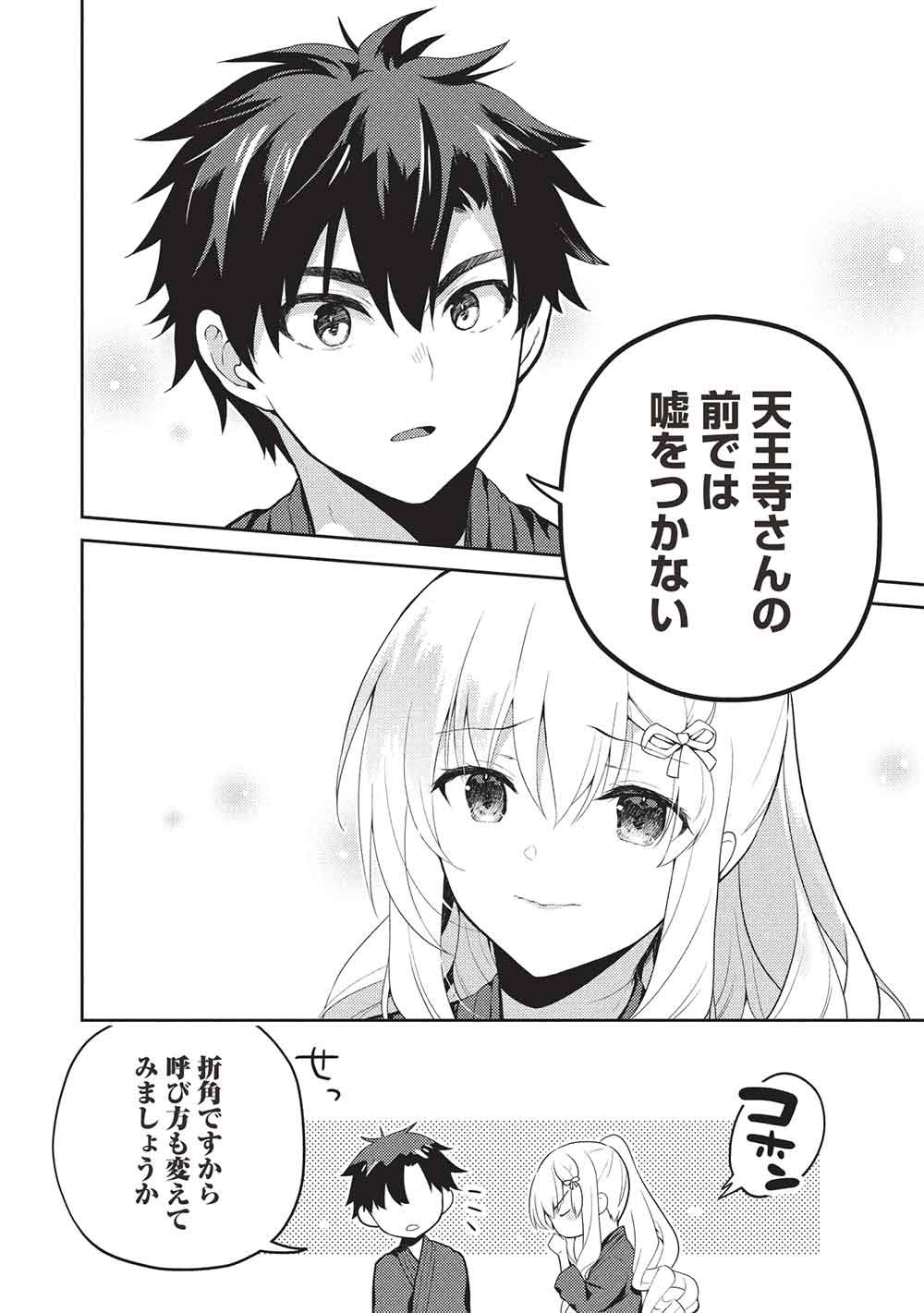 Saijo no Osewa Takane no Hana-darakena Meimon-kou de, Gakuin Ichi no Ojou-sama (Seikatsu Nouryoku Kaimu) wo Kagenagara Osewa suru Koto ni Narimashita Chapter 37 10ページ