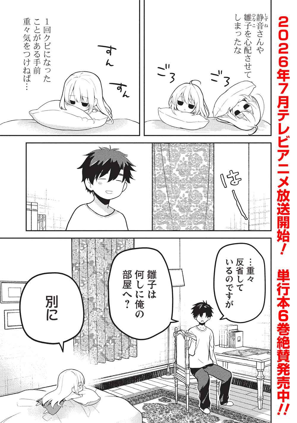 Saijo no Osewa Takane no Hana-darakena Meimon-kou de, Gakuin Ichi no Ojou-sama (Seikatsu Nouryoku Kaimu) wo Kagenagara Osewa suru Koto ni Narimashita Chapter 38 1ページ