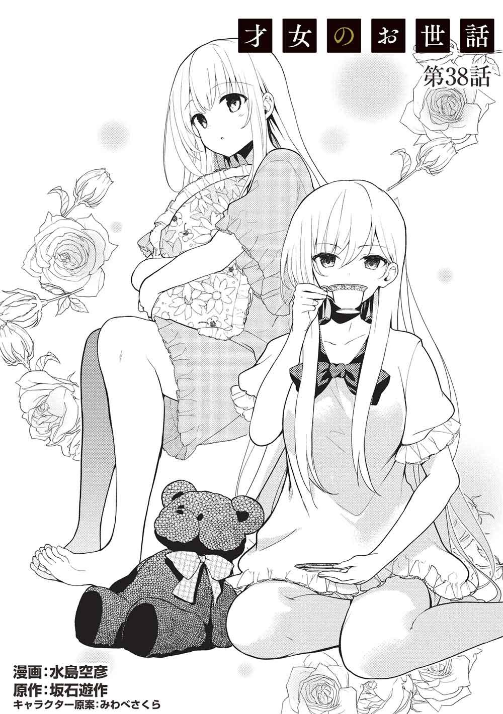 Saijo no Osewa Takane no Hana-darakena Meimon-kou de, Gakuin Ichi no Ojou-sama (Seikatsu Nouryoku Kaimu) wo Kagenagara Osewa suru Koto ni Narimashita Chapter 38 2ページ