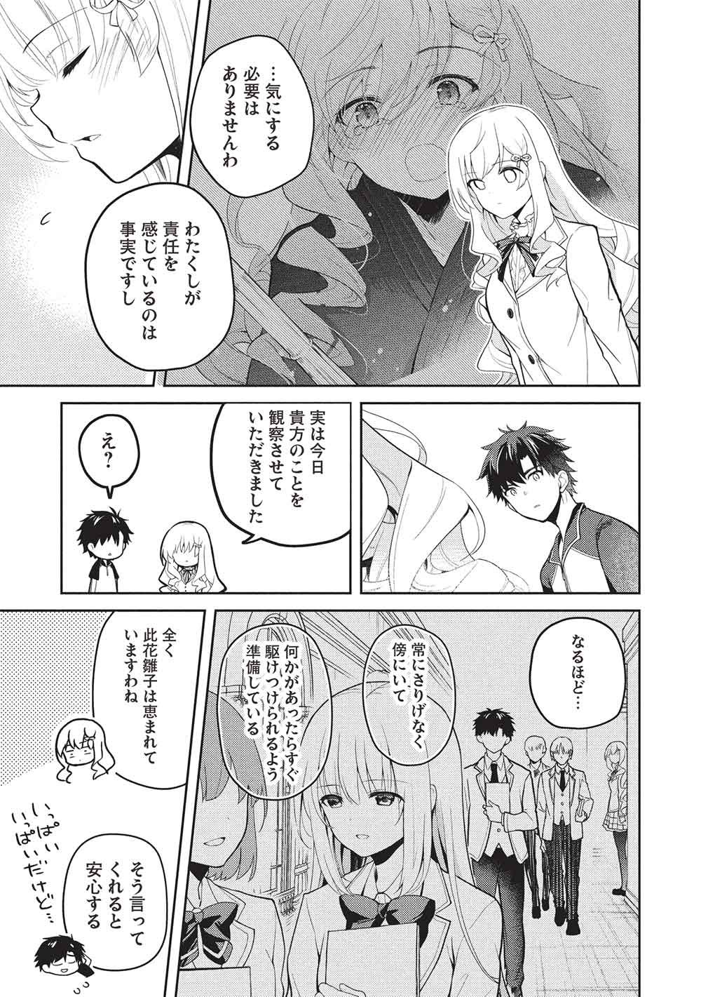 Saijo no Osewa Takane no Hana-darakena Meimon-kou de, Gakuin Ichi no Ojou-sama (Seikatsu Nouryoku Kaimu) wo Kagenagara Osewa suru Koto ni Narimashita Chapter 38 11ページ