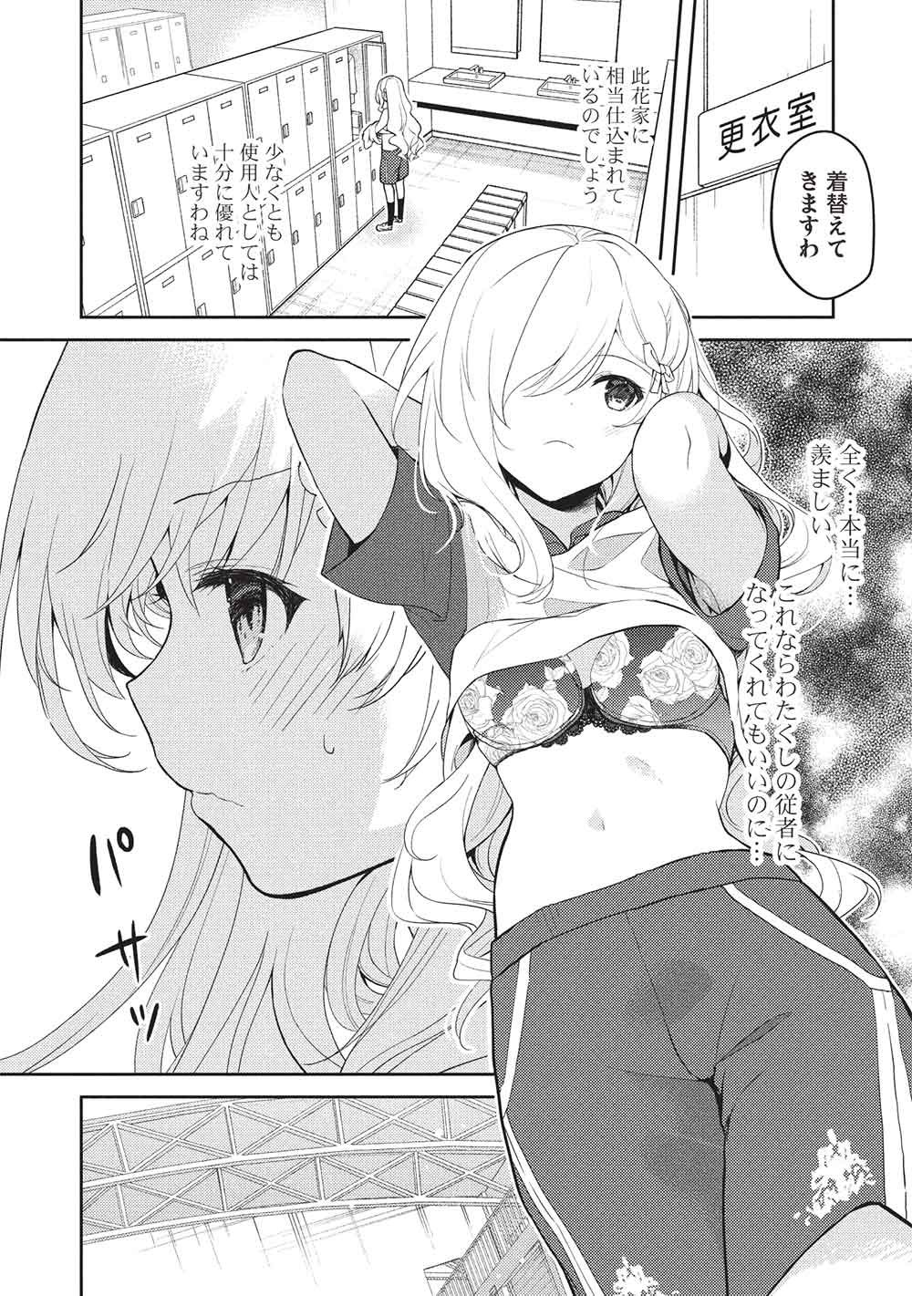 Saijo no Osewa Takane no Hana-darakena Meimon-kou de, Gakuin Ichi no Ojou-sama (Seikatsu Nouryoku Kaimu) wo Kagenagara Osewa suru Koto ni Narimashita Chapter 38 12ページ