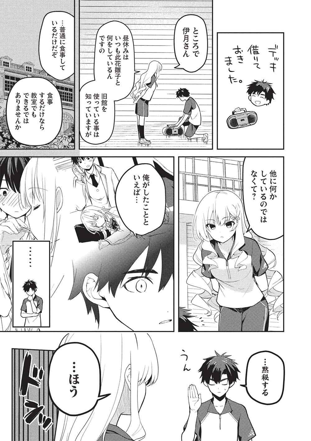 Saijo no Osewa Takane no Hana-darakena Meimon-kou de, Gakuin Ichi no Ojou-sama (Seikatsu Nouryoku Kaimu) wo Kagenagara Osewa suru Koto ni Narimashita Chapter 38 13ページ