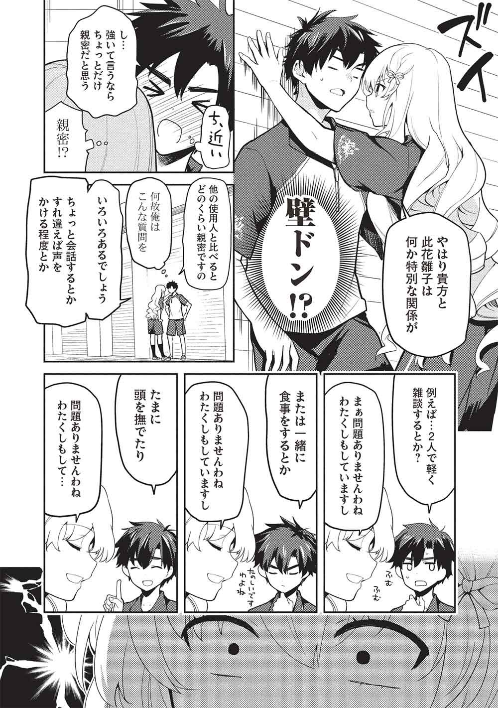 Saijo no Osewa Takane no Hana-darakena Meimon-kou de, Gakuin Ichi no Ojou-sama (Seikatsu Nouryoku Kaimu) wo Kagenagara Osewa suru Koto ni Narimashita Chapter 38 14ページ