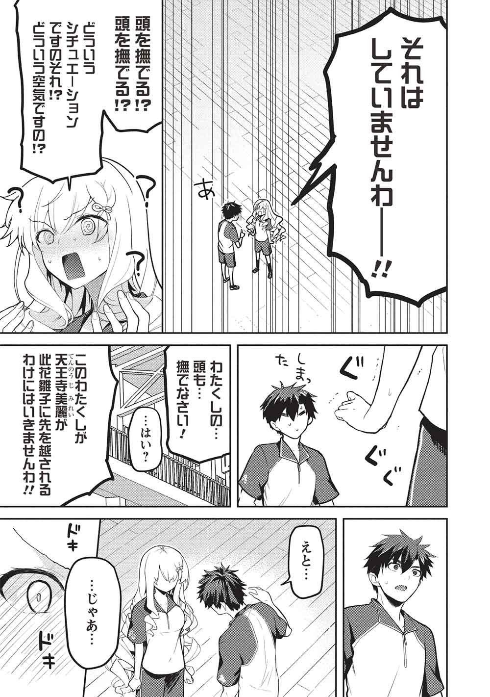 Saijo no Osewa Takane no Hana-darakena Meimon-kou de, Gakuin Ichi no Ojou-sama (Seikatsu Nouryoku Kaimu) wo Kagenagara Osewa suru Koto ni Narimashita Chapter 38 15ページ