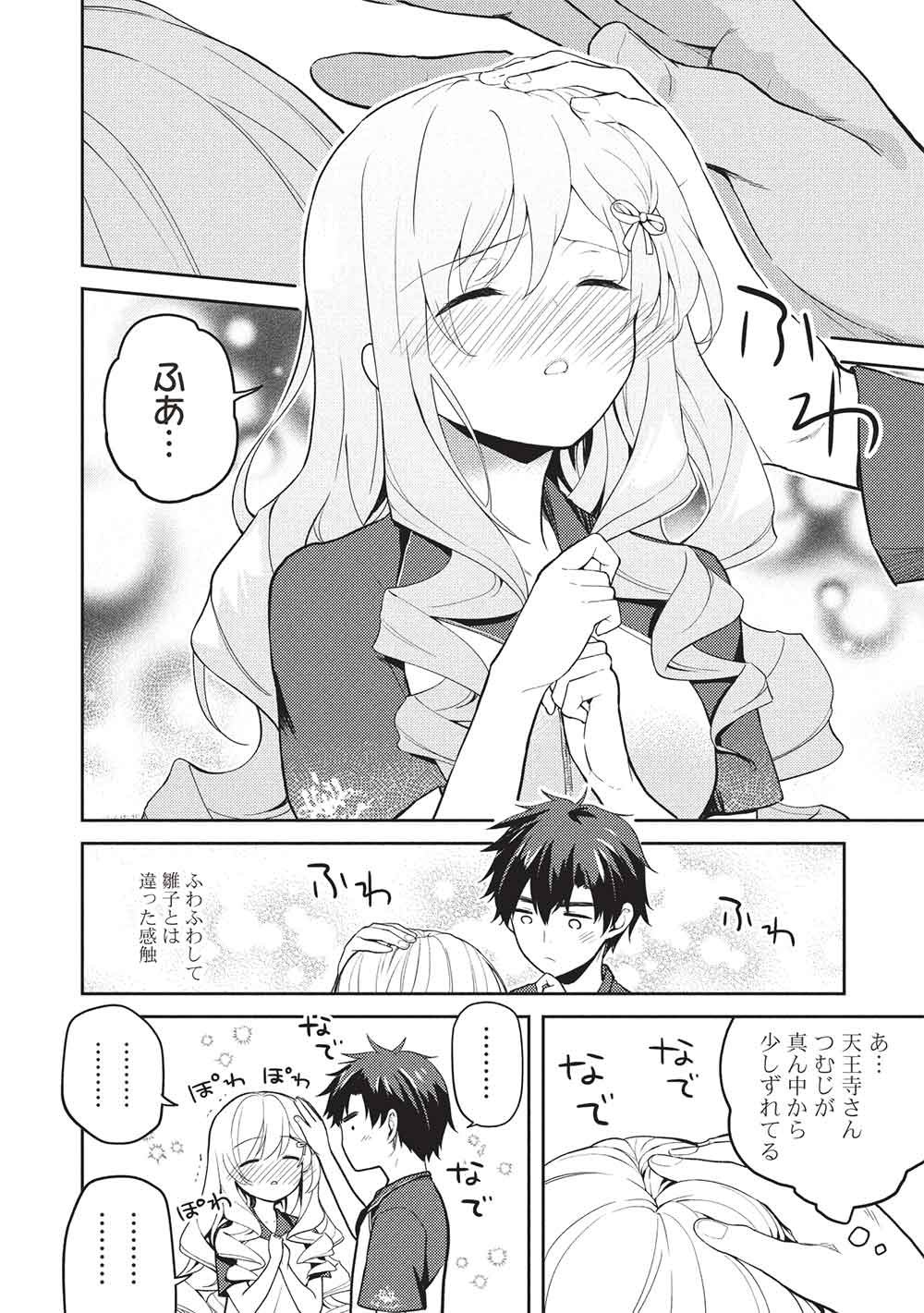 Saijo no Osewa Takane no Hana-darakena Meimon-kou de, Gakuin Ichi no Ojou-sama (Seikatsu Nouryoku Kaimu) wo Kagenagara Osewa suru Koto ni Narimashita Chapter 38 16ページ
