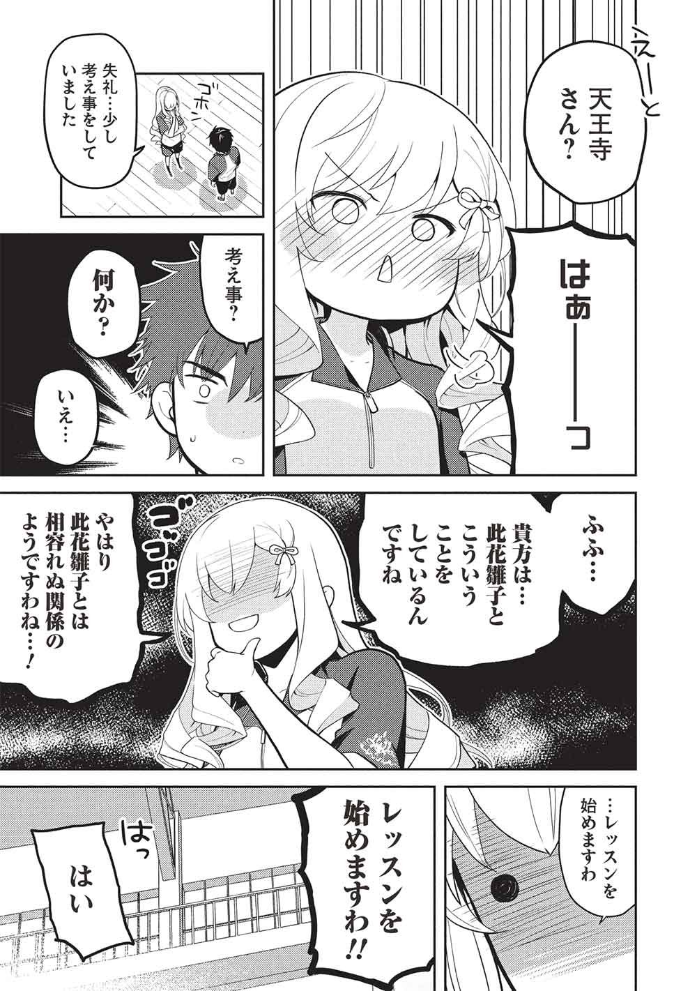 Saijo no Osewa Takane no Hana-darakena Meimon-kou de, Gakuin Ichi no Ojou-sama (Seikatsu Nouryoku Kaimu) wo Kagenagara Osewa suru Koto ni Narimashita Chapter 38 17ページ