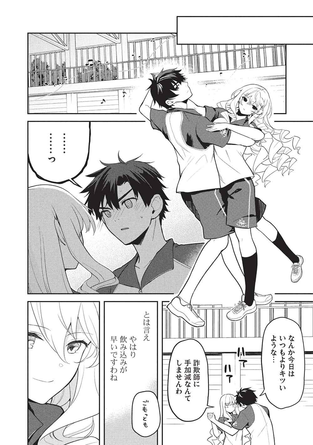 Saijo no Osewa Takane no Hana-darakena Meimon-kou de, Gakuin Ichi no Ojou-sama (Seikatsu Nouryoku Kaimu) wo Kagenagara Osewa suru Koto ni Narimashita Chapter 38 18ページ
