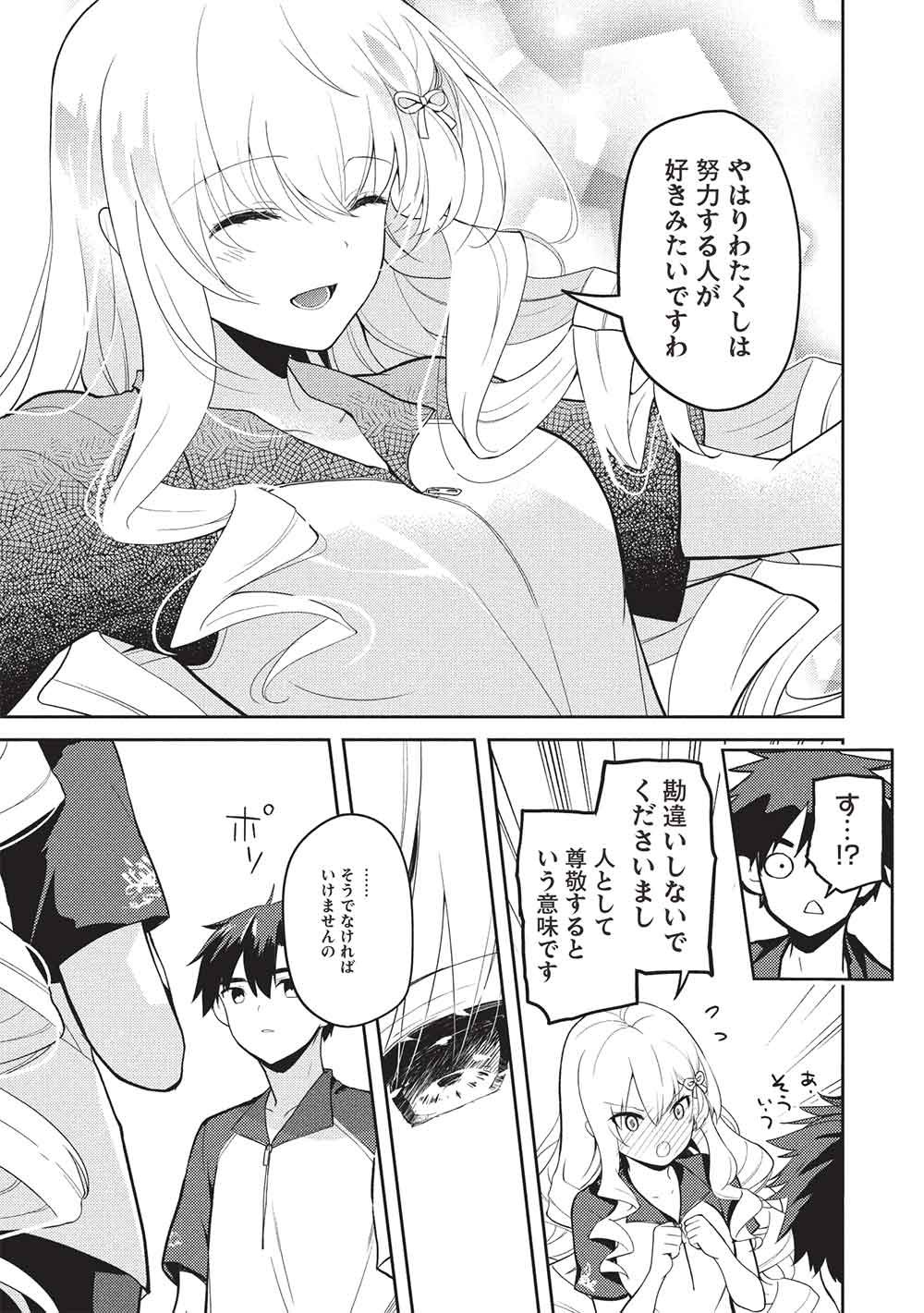 Saijo no Osewa Takane no Hana-darakena Meimon-kou de, Gakuin Ichi no Ojou-sama (Seikatsu Nouryoku Kaimu) wo Kagenagara Osewa suru Koto ni Narimashita Chapter 38 19ページ