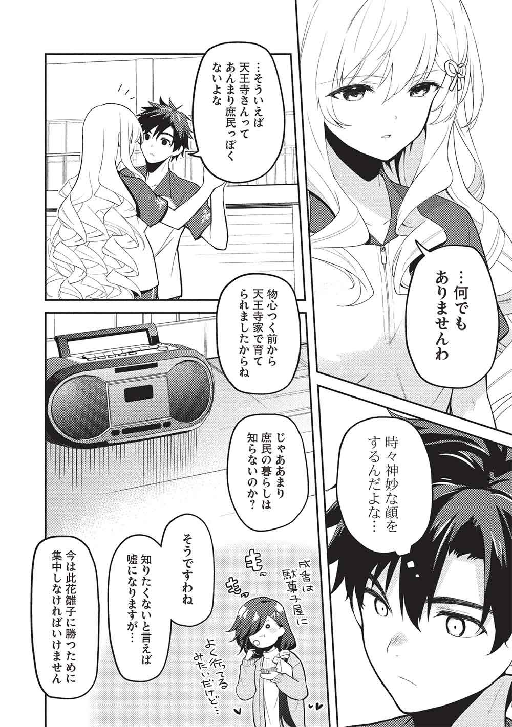 Saijo no Osewa Takane no Hana-darakena Meimon-kou de, Gakuin Ichi no Ojou-sama (Seikatsu Nouryoku Kaimu) wo Kagenagara Osewa suru Koto ni Narimashita Chapter 38 20ページ