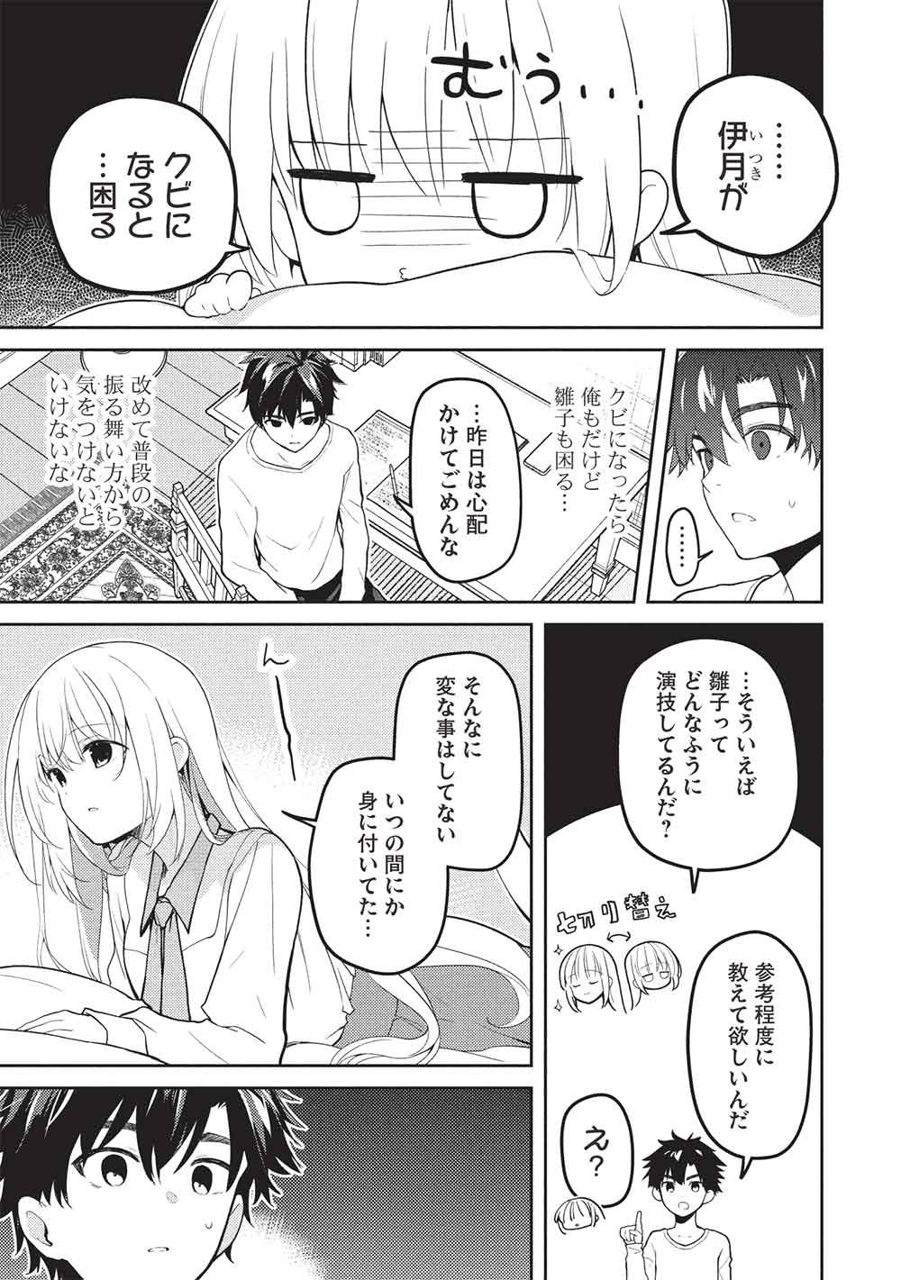 Saijo no Osewa Takane no Hana-darakena Meimon-kou de, Gakuin Ichi no Ojou-sama (Seikatsu Nouryoku Kaimu) wo Kagenagara Osewa suru Koto ni Narimashita Chapter 38 3ページ