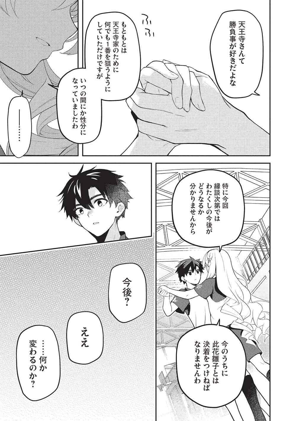 Saijo no Osewa Takane no Hana-darakena Meimon-kou de, Gakuin Ichi no Ojou-sama (Seikatsu Nouryoku Kaimu) wo Kagenagara Osewa suru Koto ni Narimashita Chapter 38 21ページ