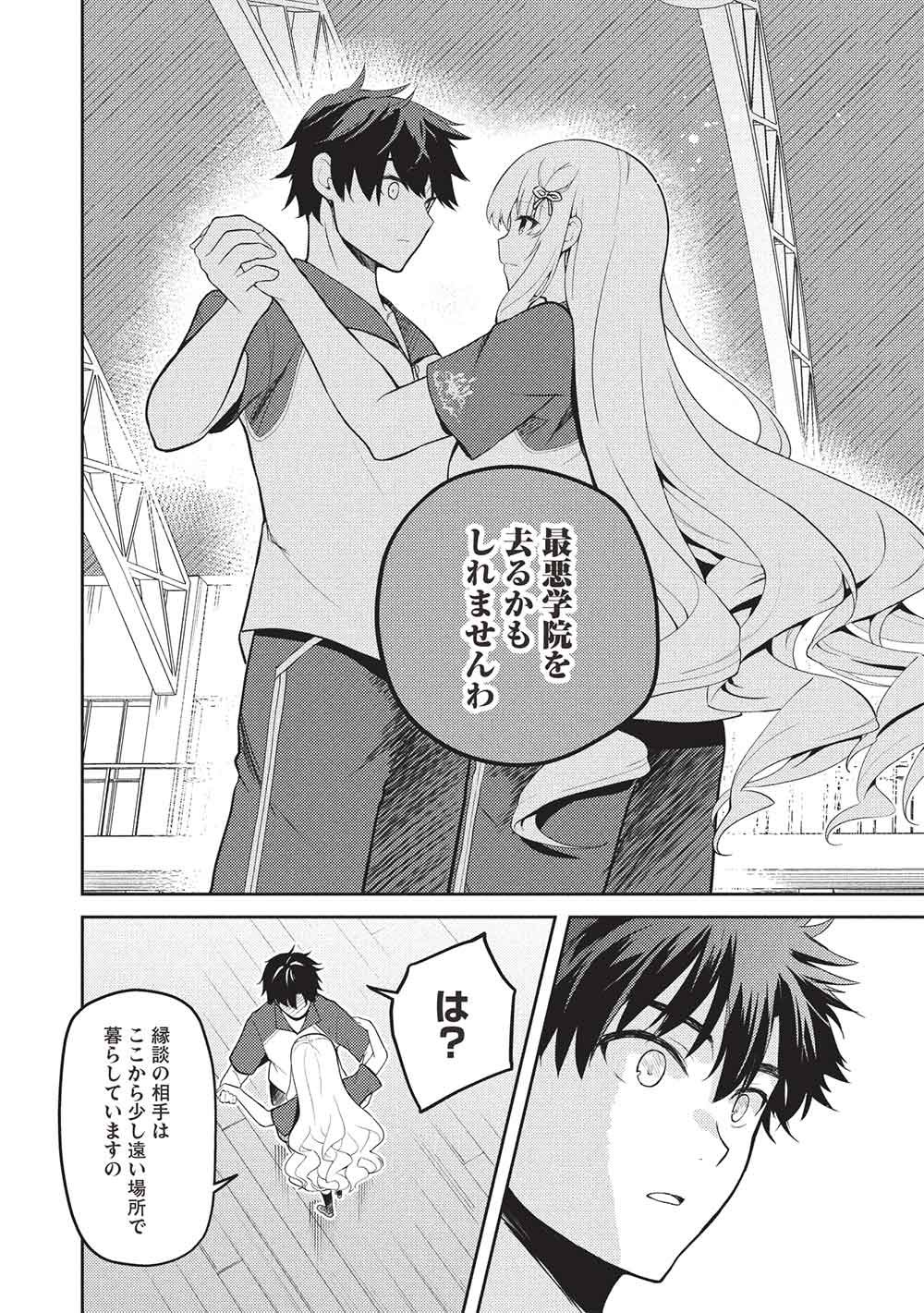 Saijo no Osewa Takane no Hana-darakena Meimon-kou de, Gakuin Ichi no Ojou-sama (Seikatsu Nouryoku Kaimu) wo Kagenagara Osewa suru Koto ni Narimashita Chapter 38 22ページ