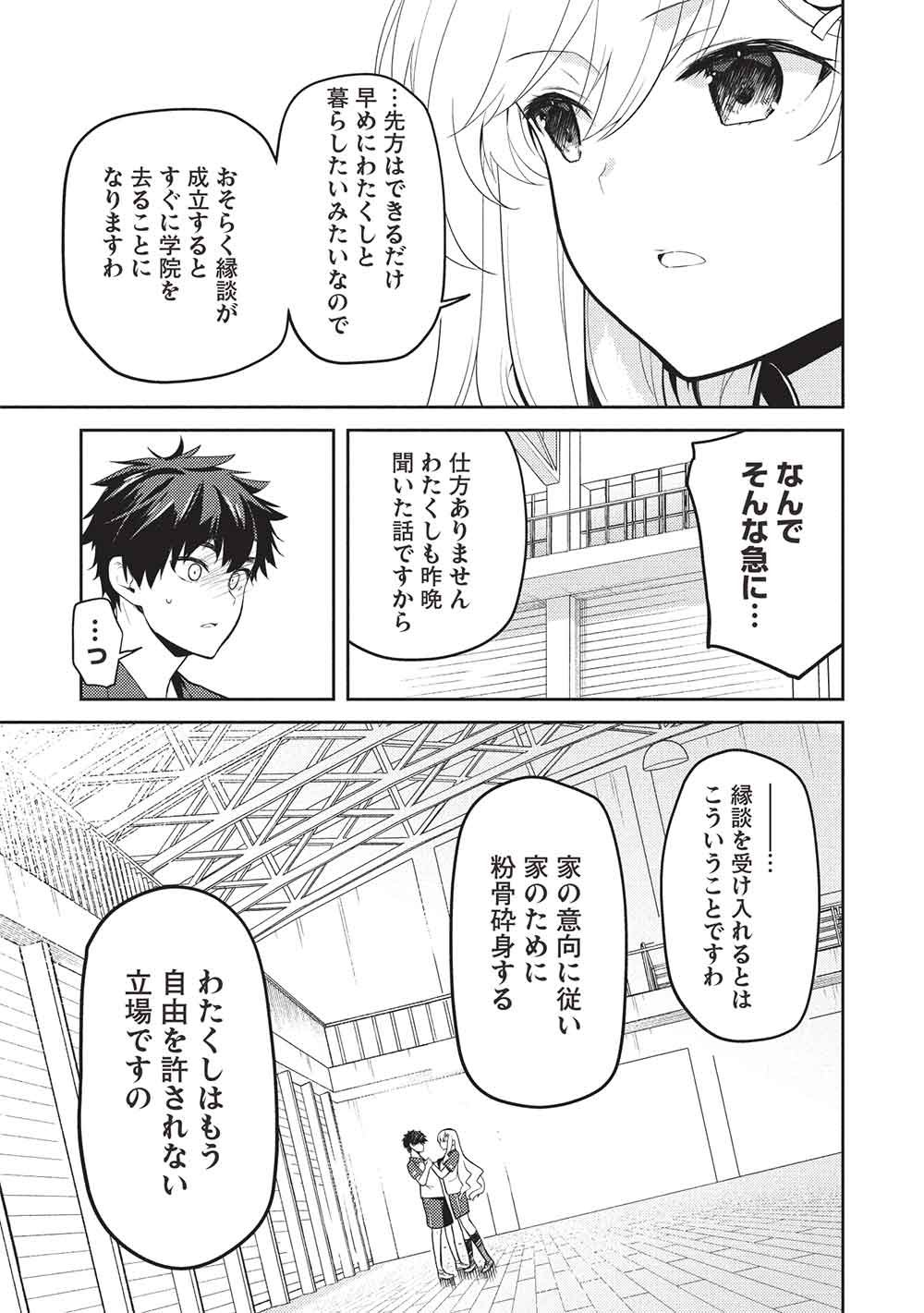 Saijo no Osewa Takane no Hana-darakena Meimon-kou de, Gakuin Ichi no Ojou-sama (Seikatsu Nouryoku Kaimu) wo Kagenagara Osewa suru Koto ni Narimashita Chapter 38 23ページ