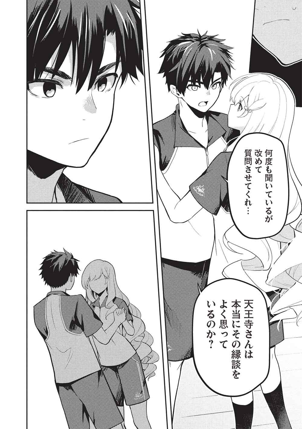 Saijo no Osewa Takane no Hana-darakena Meimon-kou de, Gakuin Ichi no Ojou-sama (Seikatsu Nouryoku Kaimu) wo Kagenagara Osewa suru Koto ni Narimashita Chapter 38 24ページ