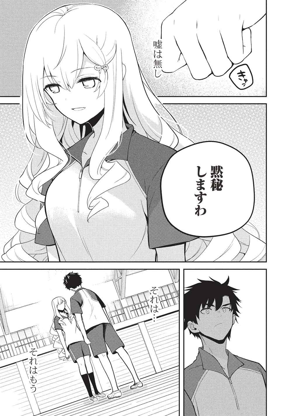 Saijo no Osewa Takane no Hana-darakena Meimon-kou de, Gakuin Ichi no Ojou-sama (Seikatsu Nouryoku Kaimu) wo Kagenagara Osewa suru Koto ni Narimashita Chapter 38 25ページ